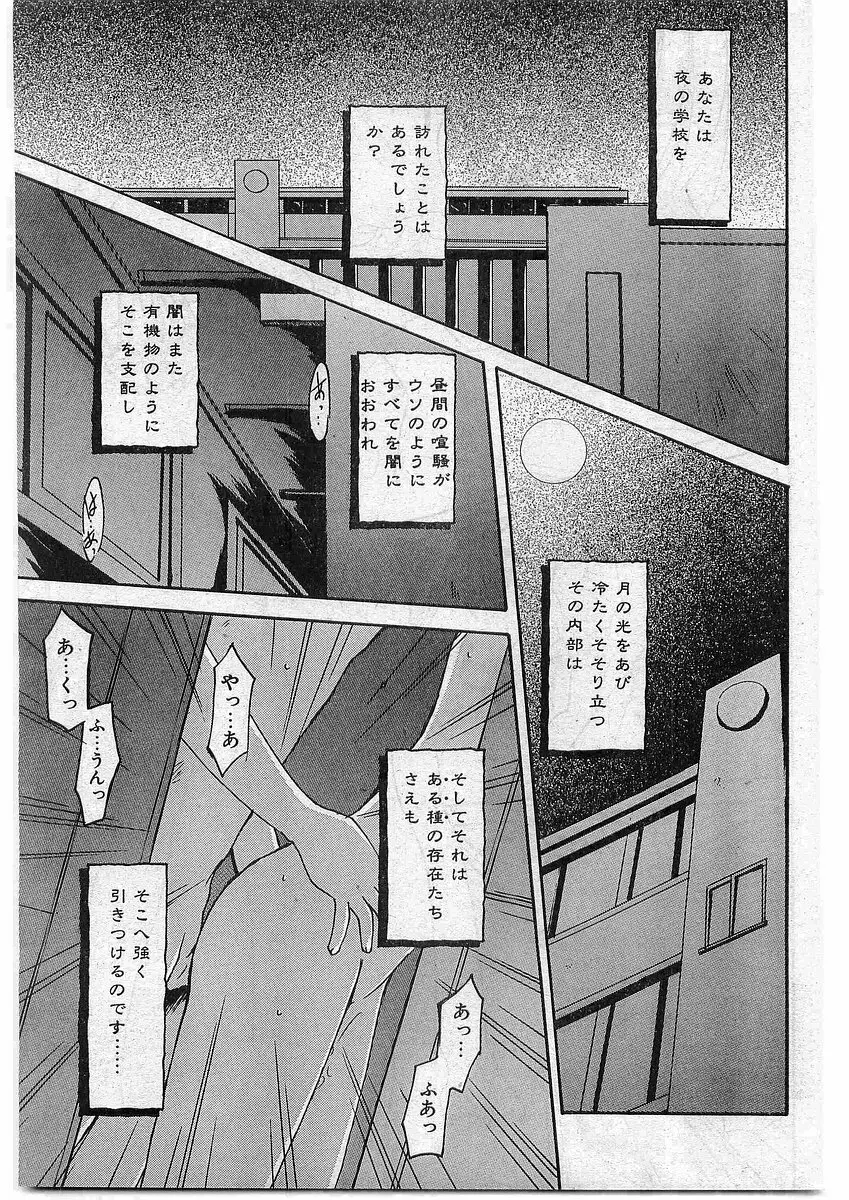 COMIC パピポ外伝 1998年10月号 Vol.51 Page.71