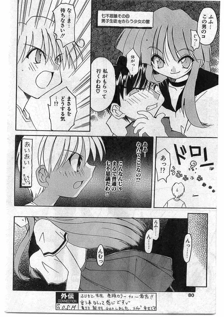 COMIC パピポ外伝 1998年10月号 Vol.51 Page.80