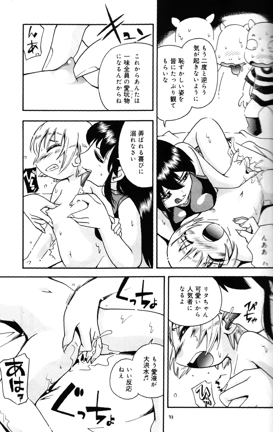 とらわれ姫 中編 Page.23