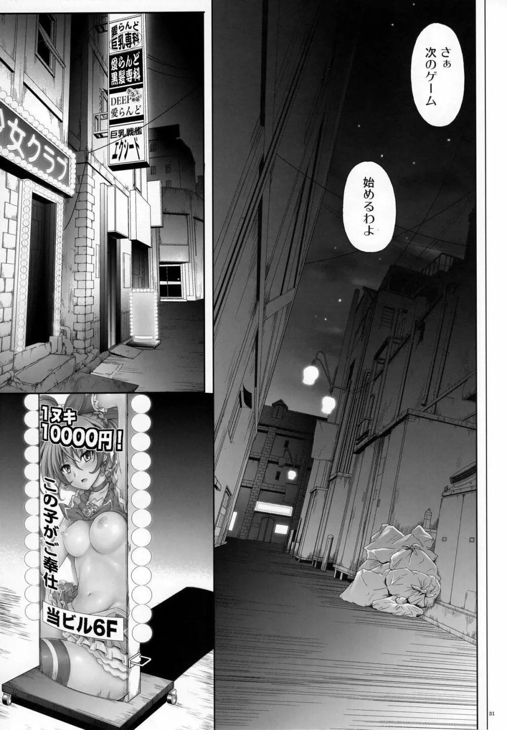 T-04 SUIッSUIッ Page.30