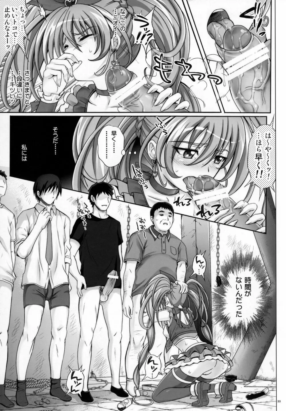 T-04 SUIッSUIッ Page.32