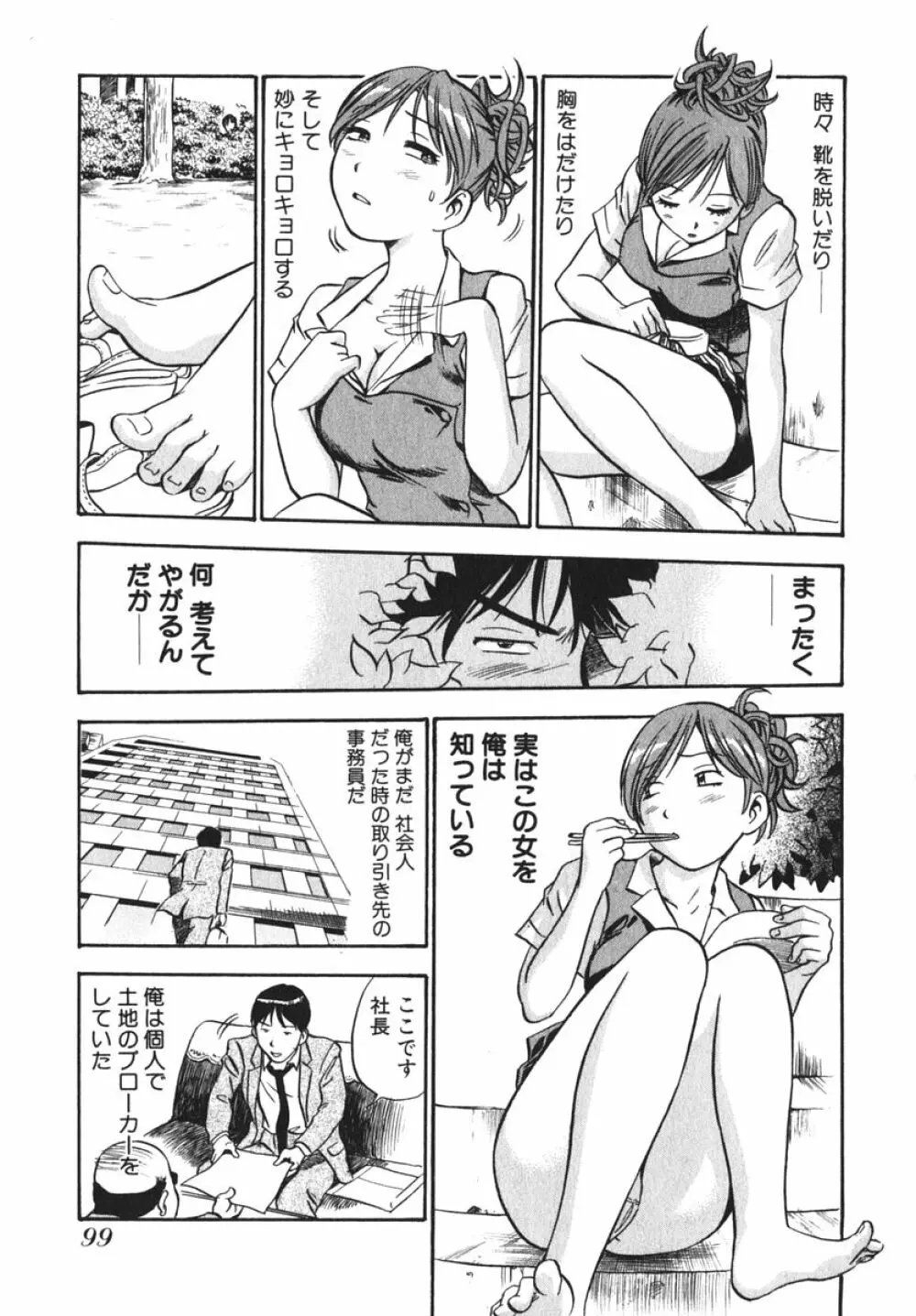 OL生態図鑑 Page.101