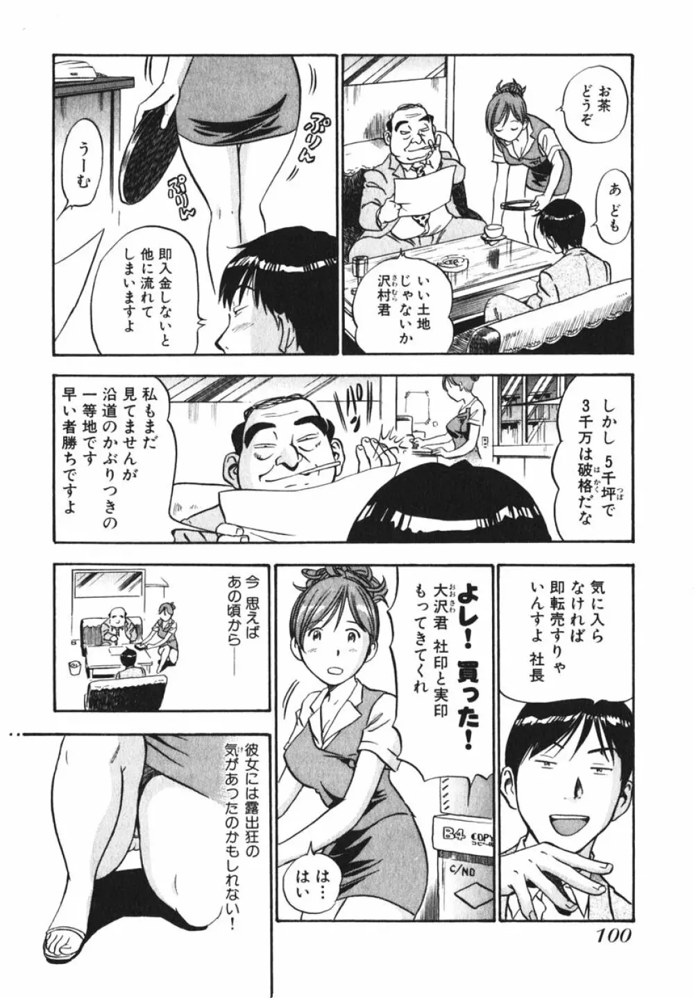 OL生態図鑑 Page.102