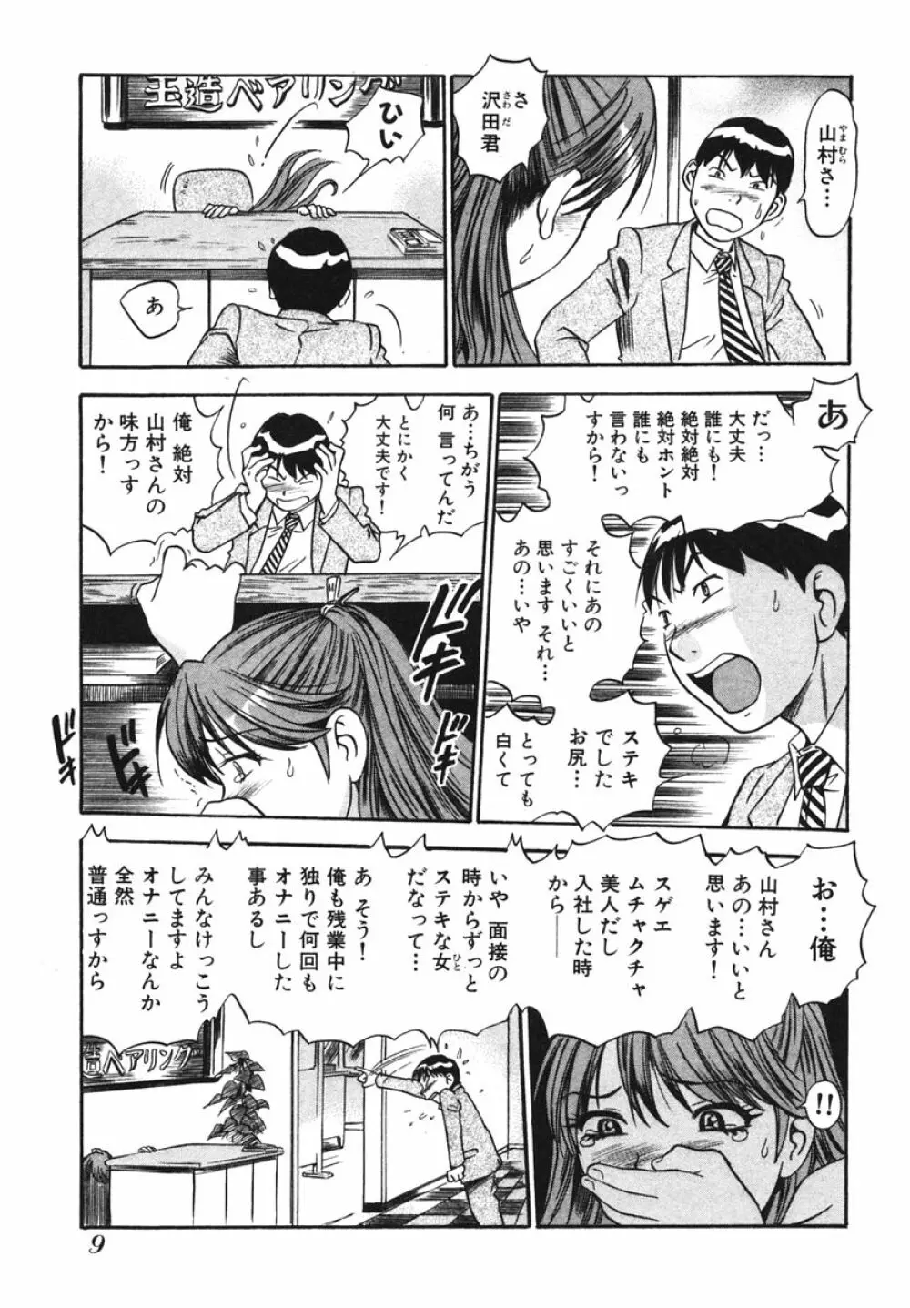 OL生態図鑑 Page.11