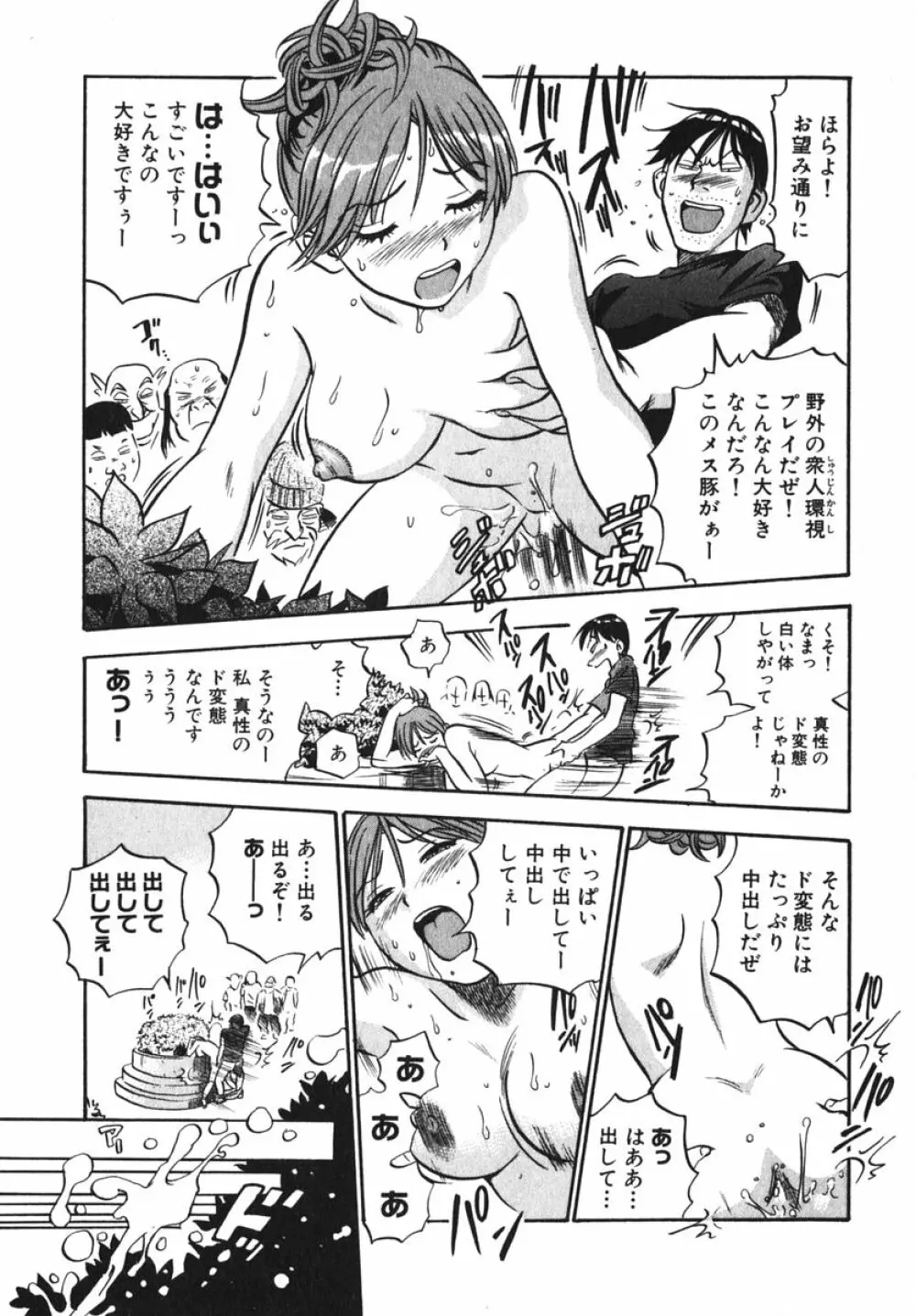 OL生態図鑑 Page.111