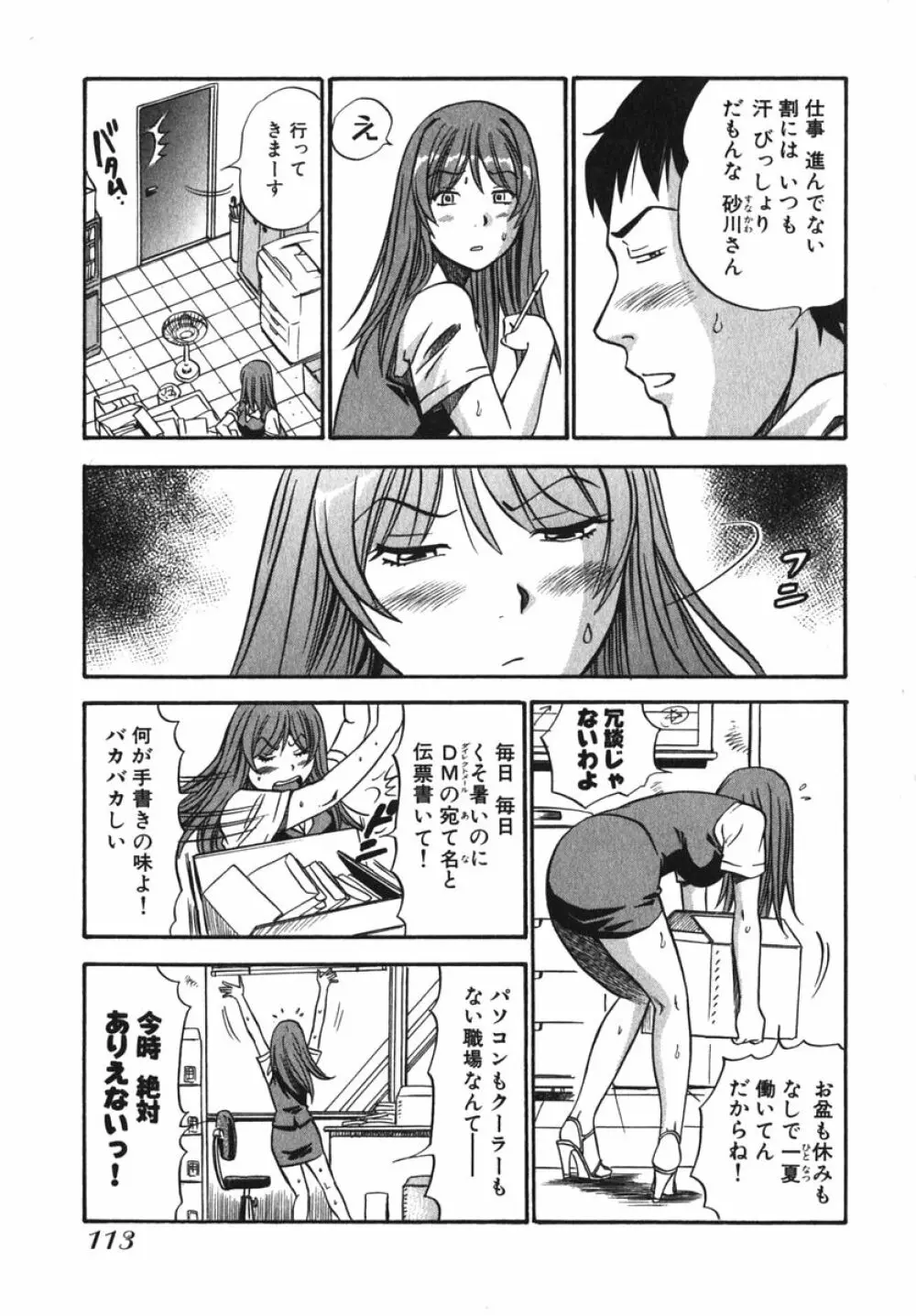 OL生態図鑑 Page.115