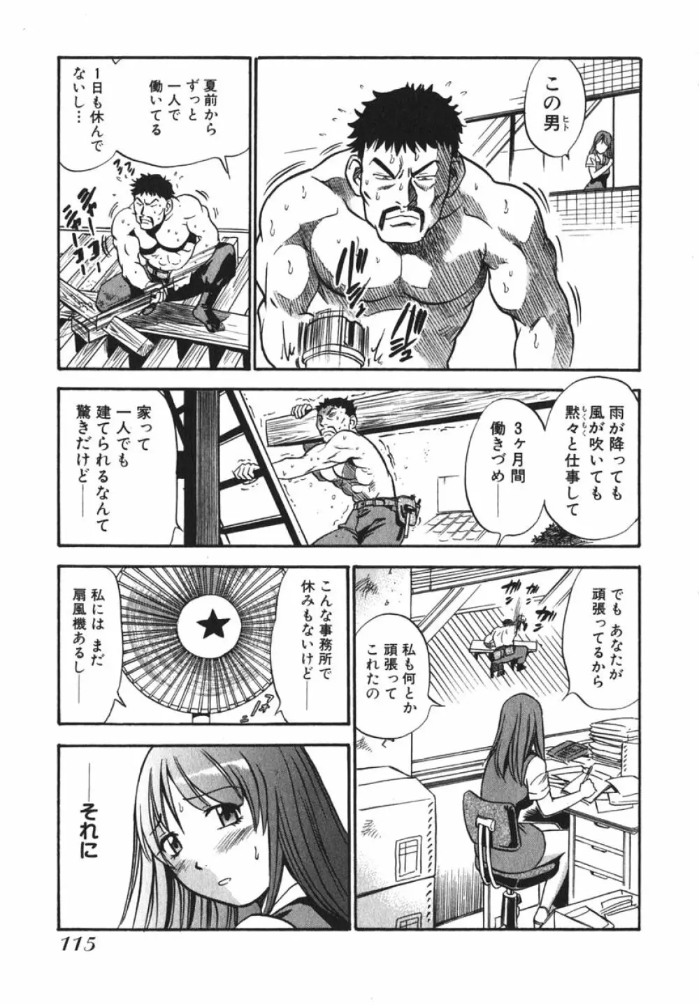 OL生態図鑑 Page.117