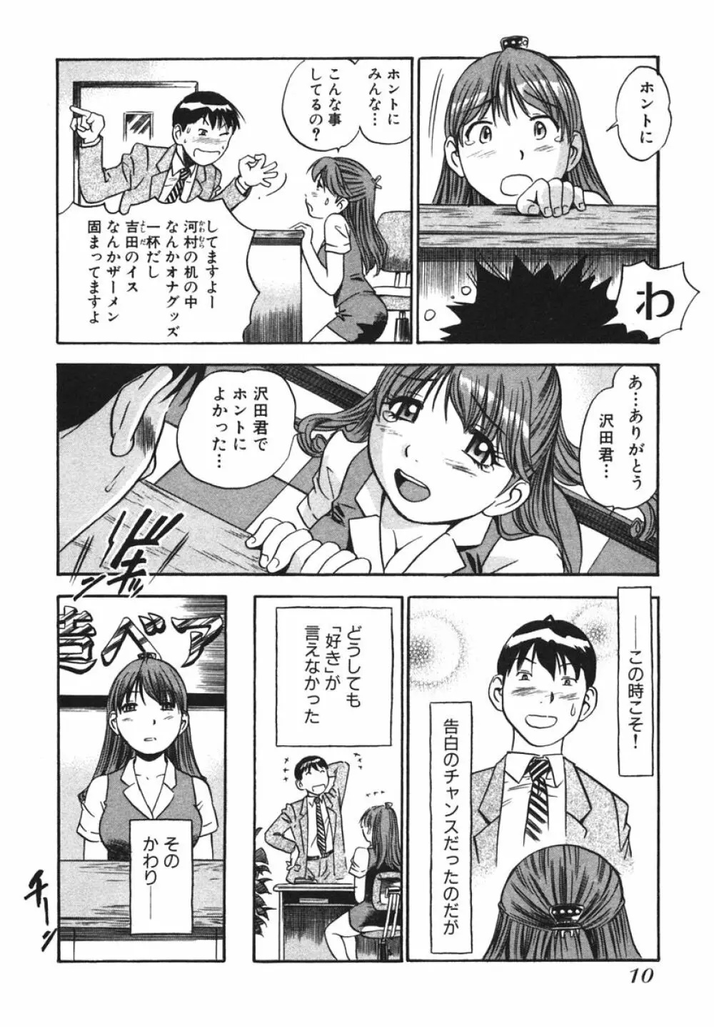 OL生態図鑑 Page.12