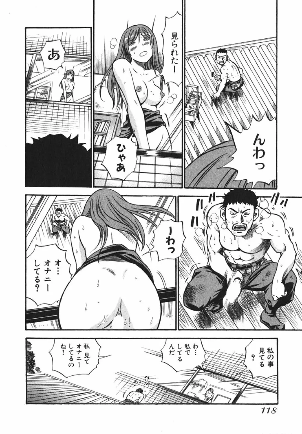 OL生態図鑑 Page.120