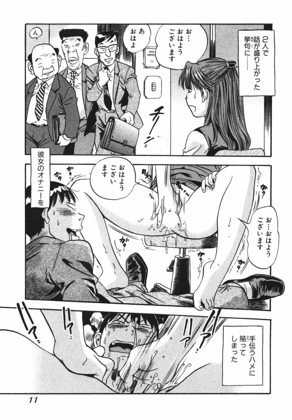 OL生態図鑑 Page.13