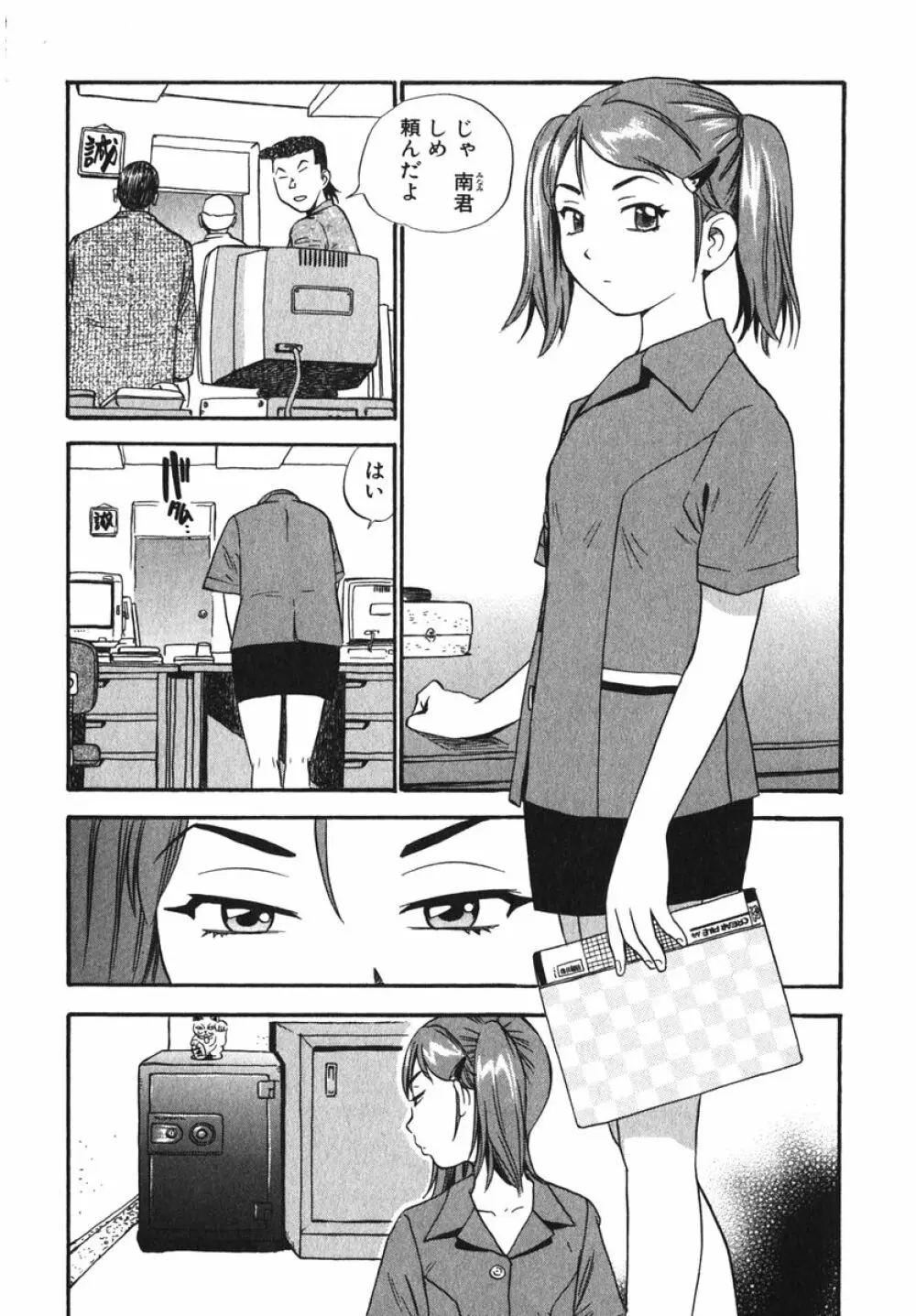 OL生態図鑑 Page.130