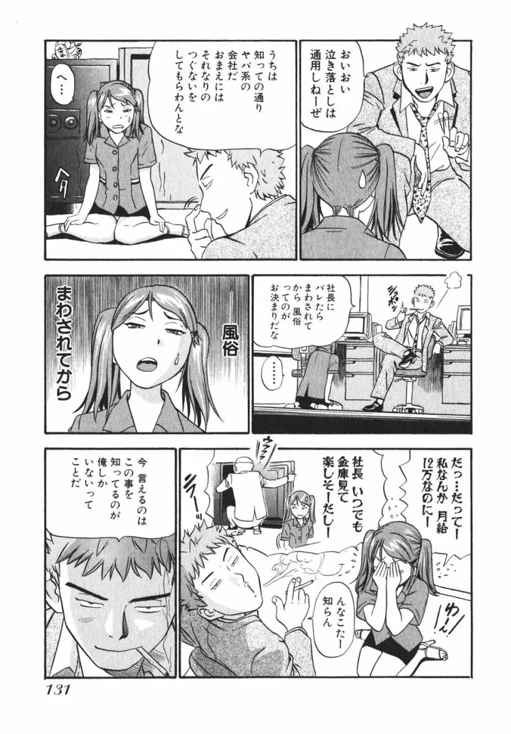 OL生態図鑑 Page.133