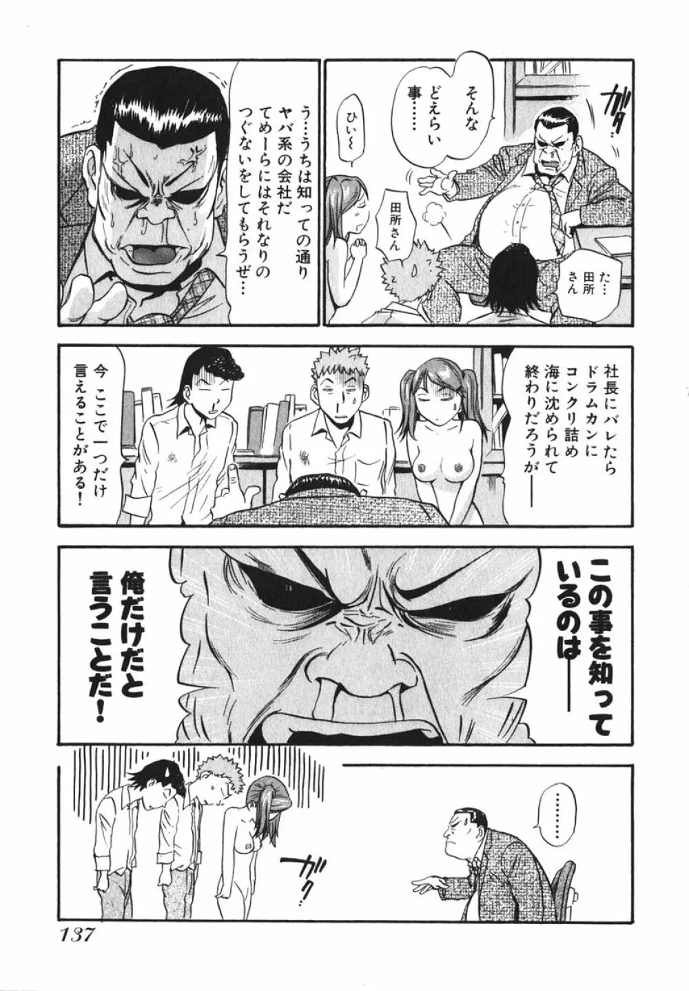 OL生態図鑑 Page.139