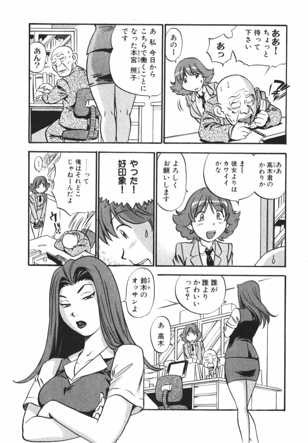 OL生態図鑑 Page.147