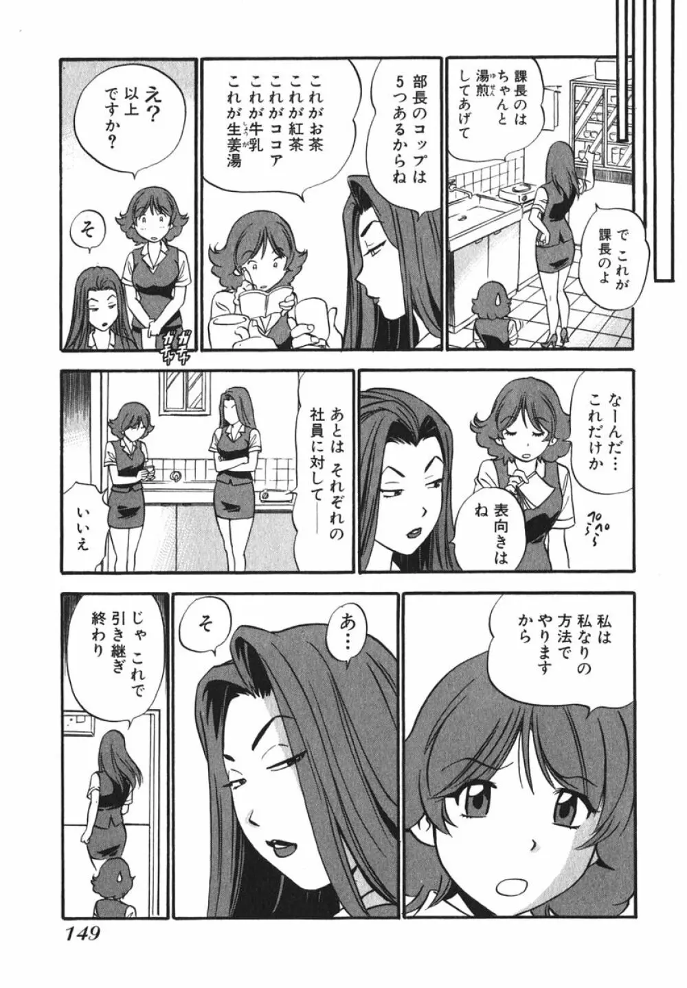 OL生態図鑑 Page.151