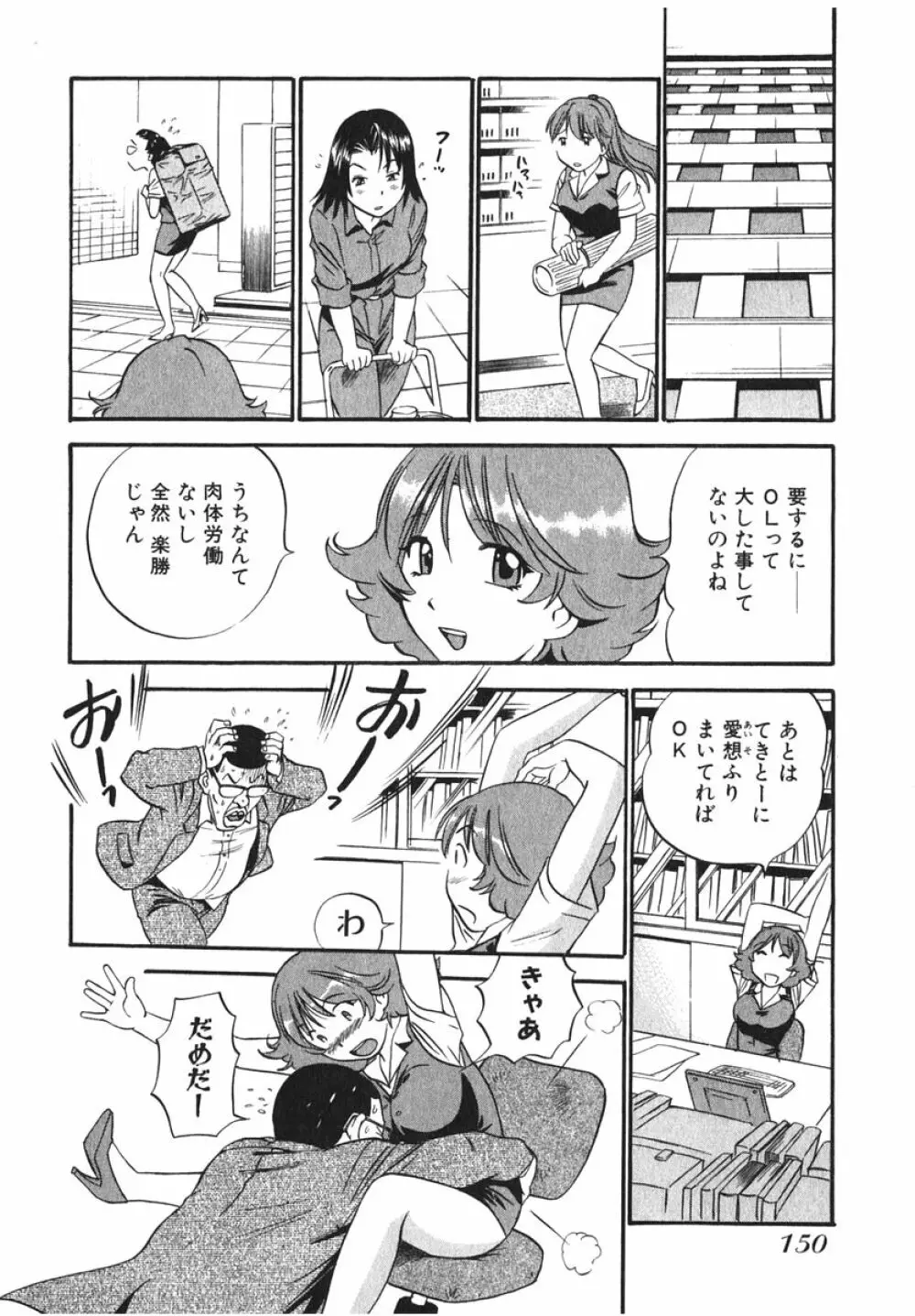 OL生態図鑑 Page.152