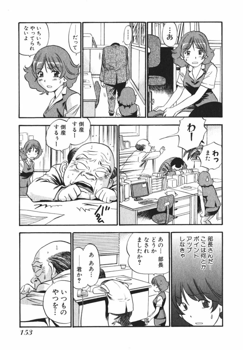 OL生態図鑑 Page.155