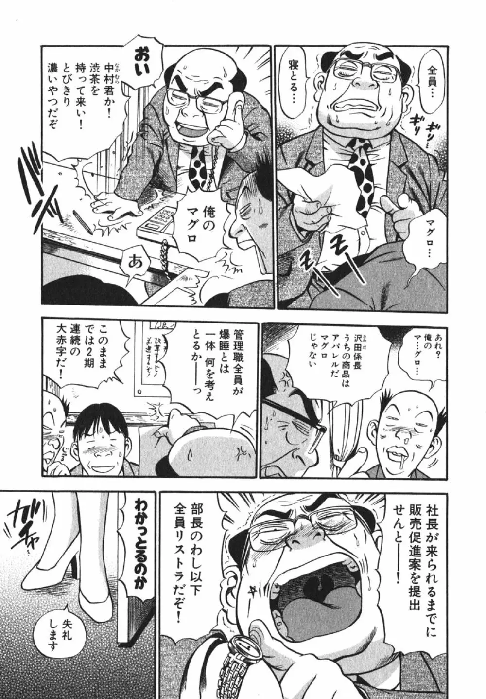 OL生態図鑑 Page.167