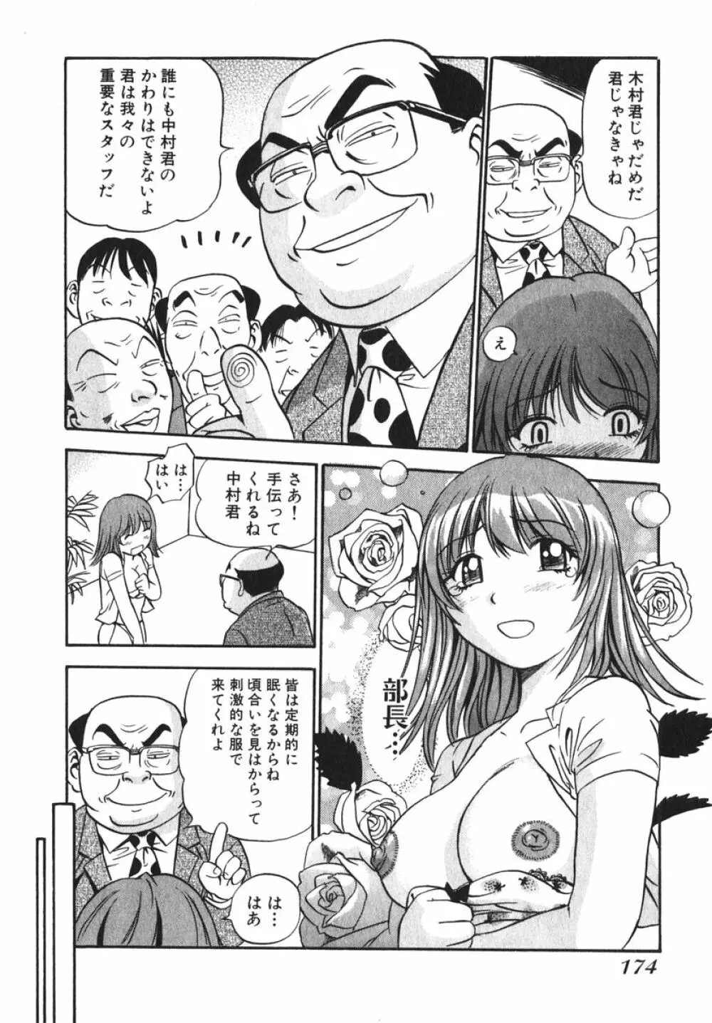 OL生態図鑑 Page.176