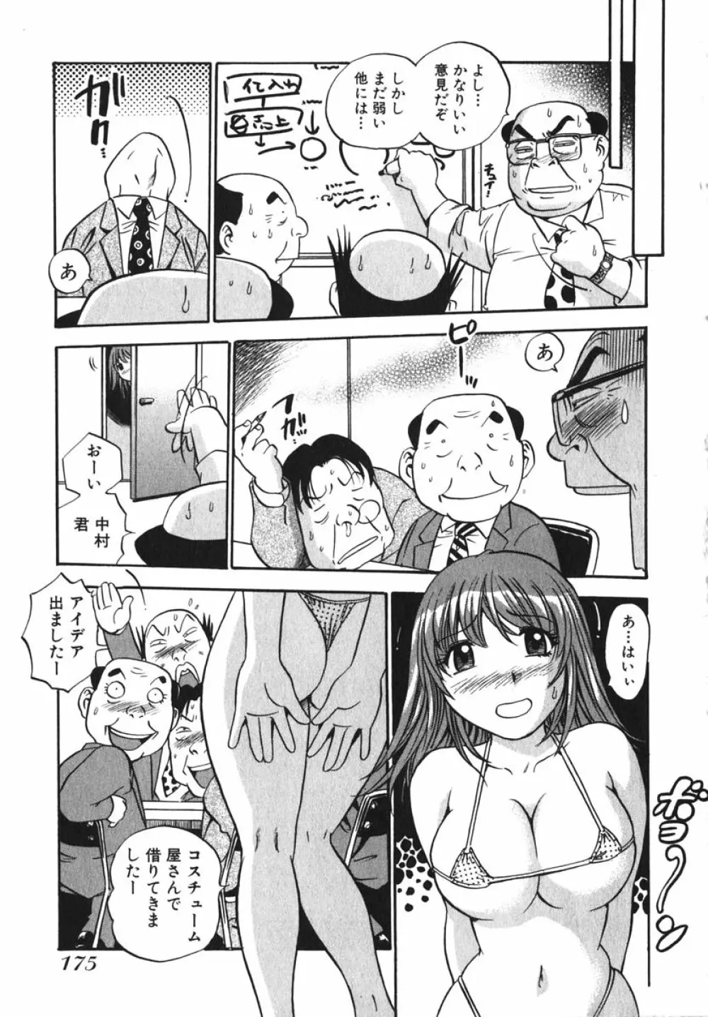 OL生態図鑑 Page.177