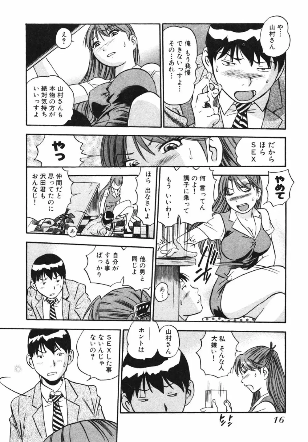 OL生態図鑑 Page.18