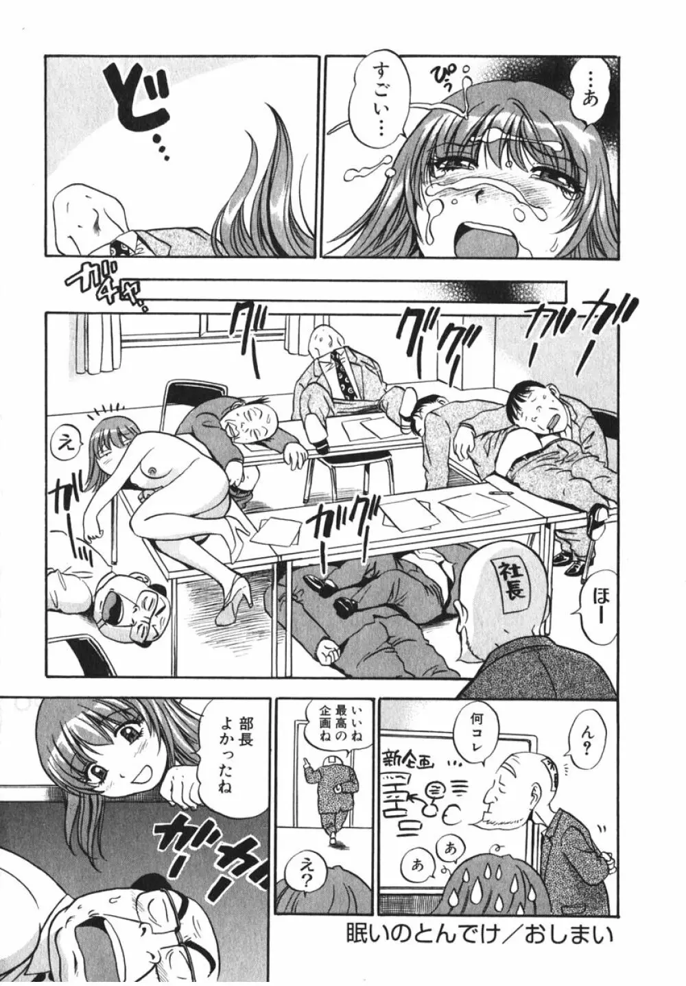 OL生態図鑑 Page.184