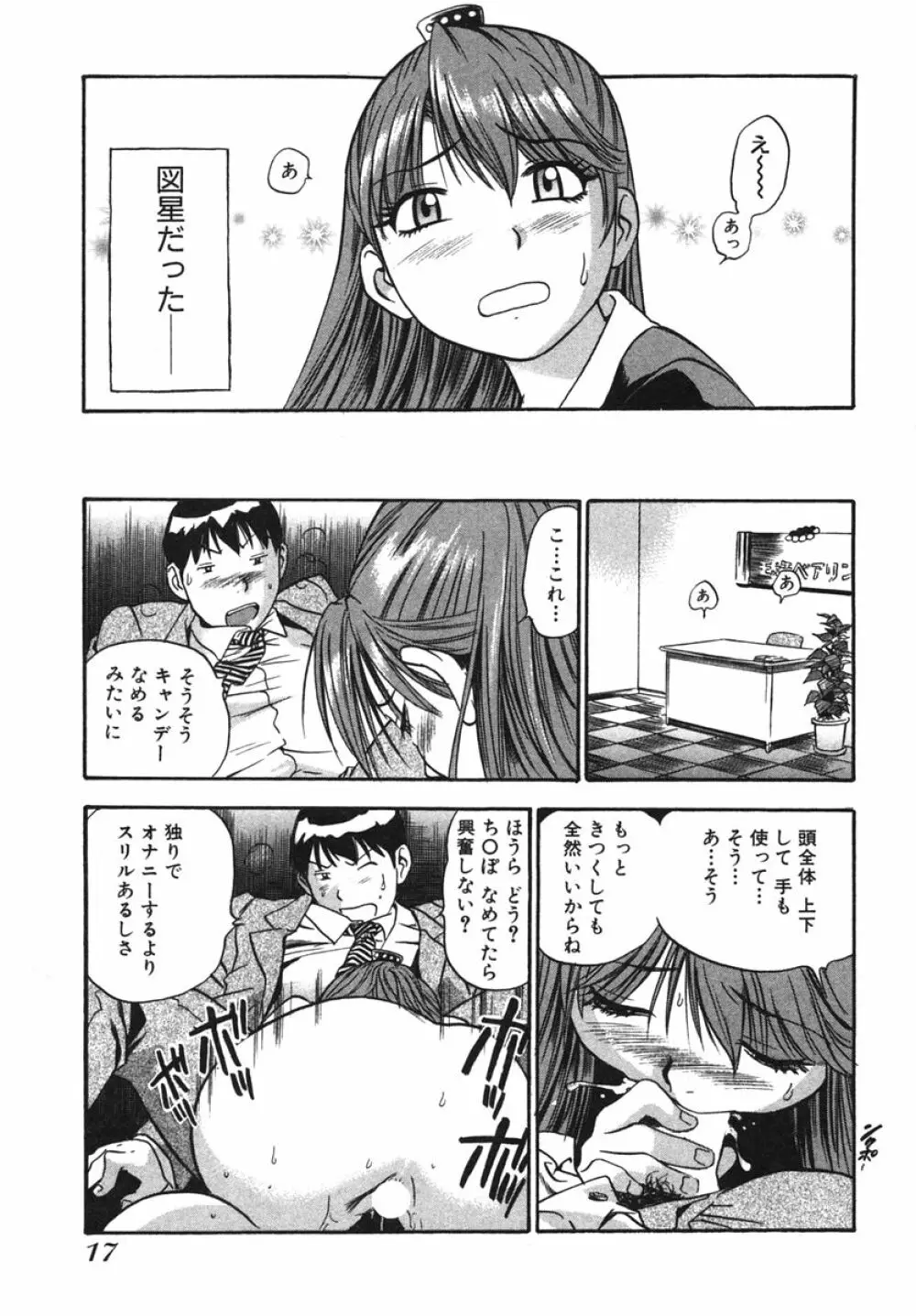 OL生態図鑑 Page.19