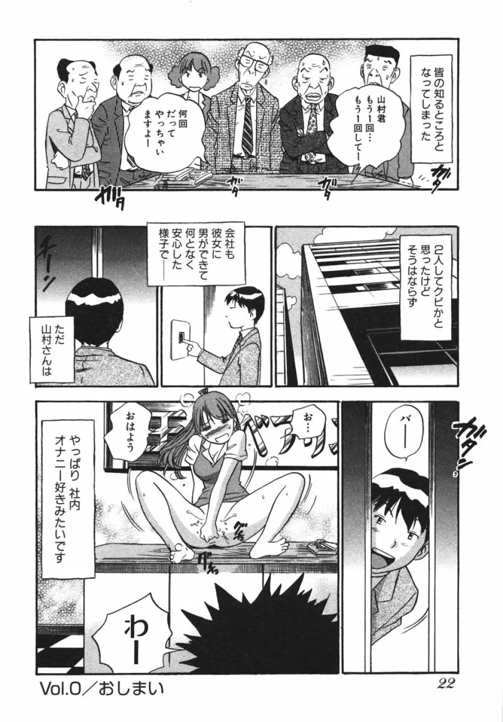 OL生態図鑑 Page.24