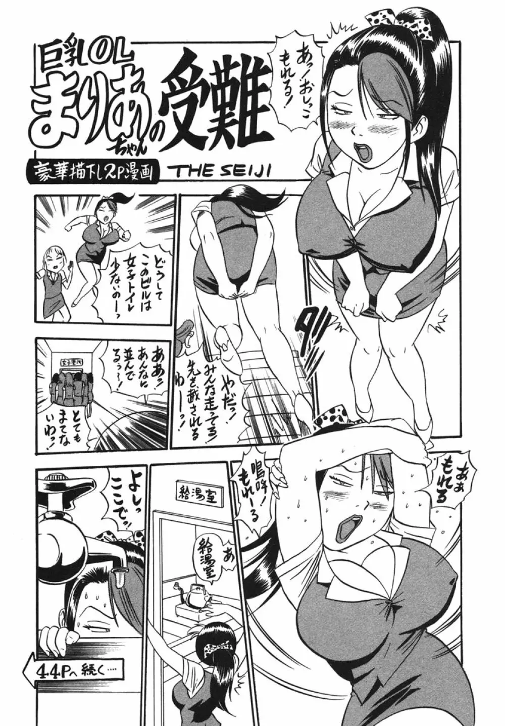 OL生態図鑑 Page.25