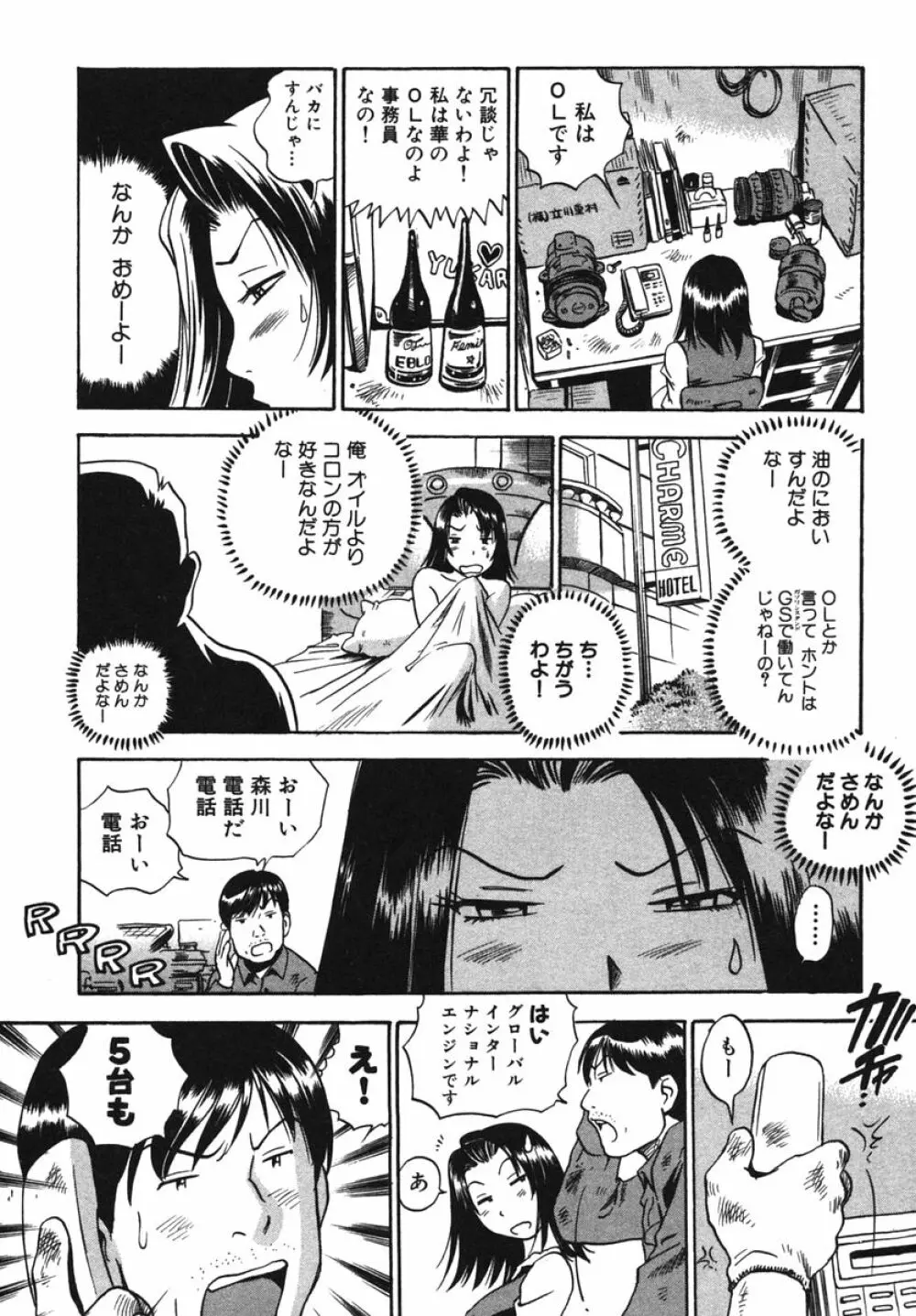 OL生態図鑑 Page.31