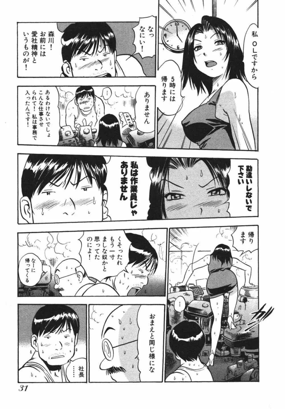 OL生態図鑑 Page.33