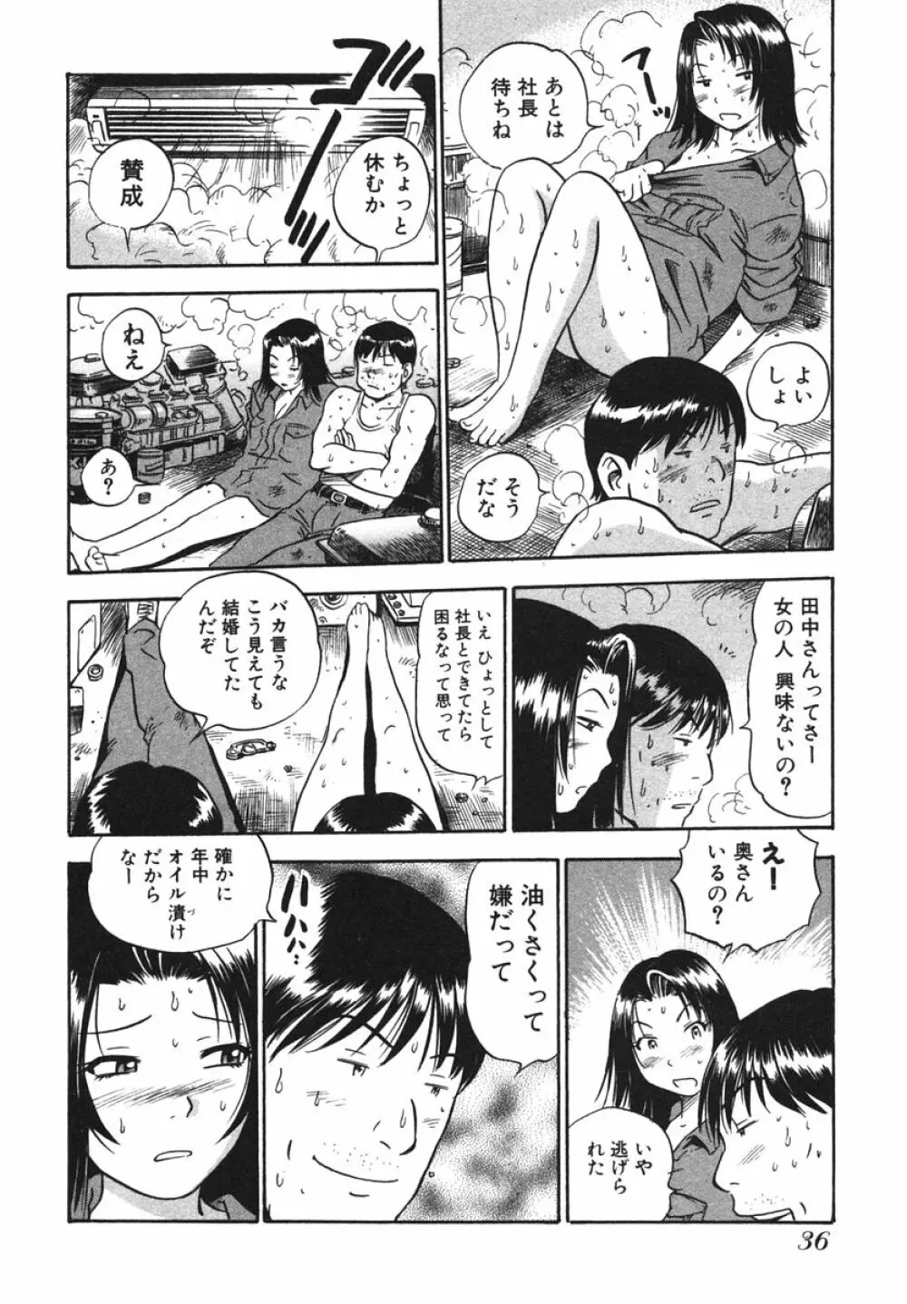 OL生態図鑑 Page.38