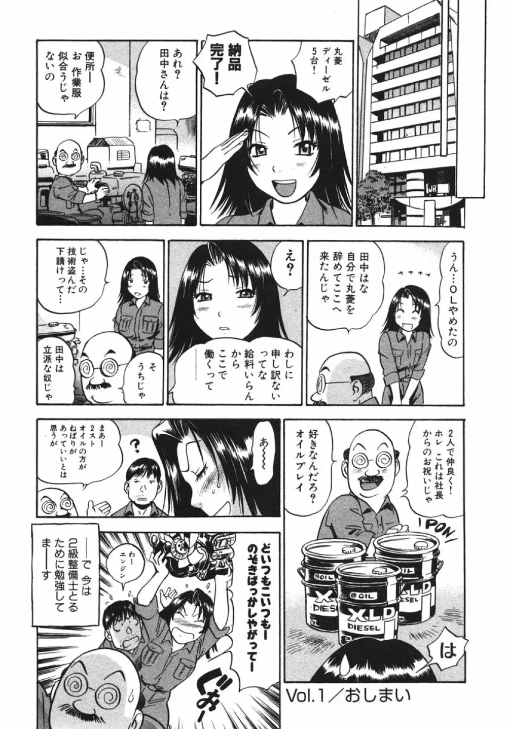 OL生態図鑑 Page.45