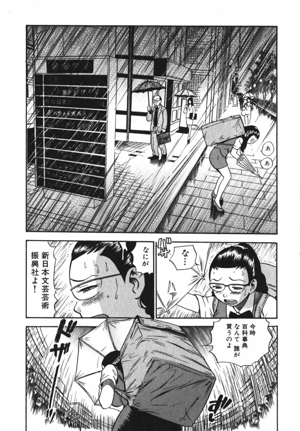 OL生態図鑑 Page.49