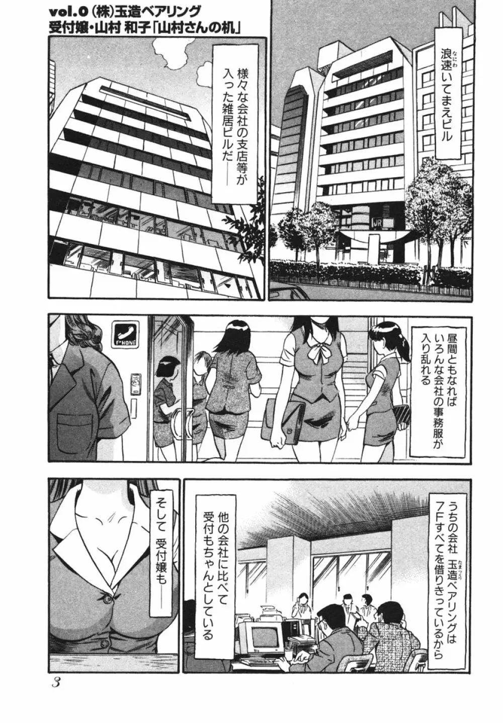 OL生態図鑑 Page.5