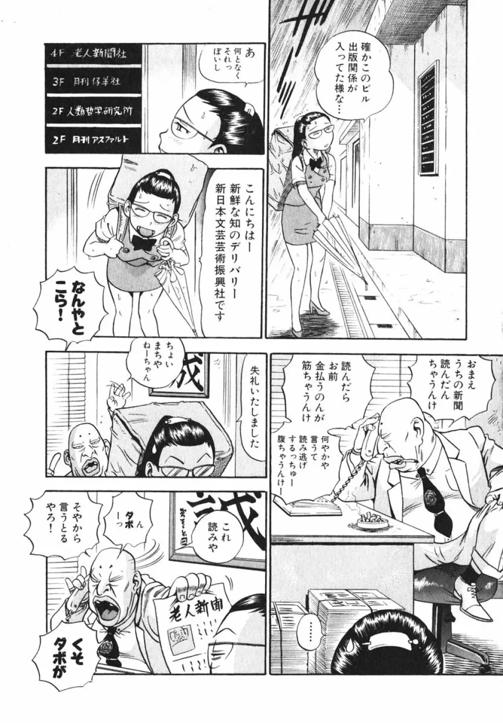 OL生態図鑑 Page.51