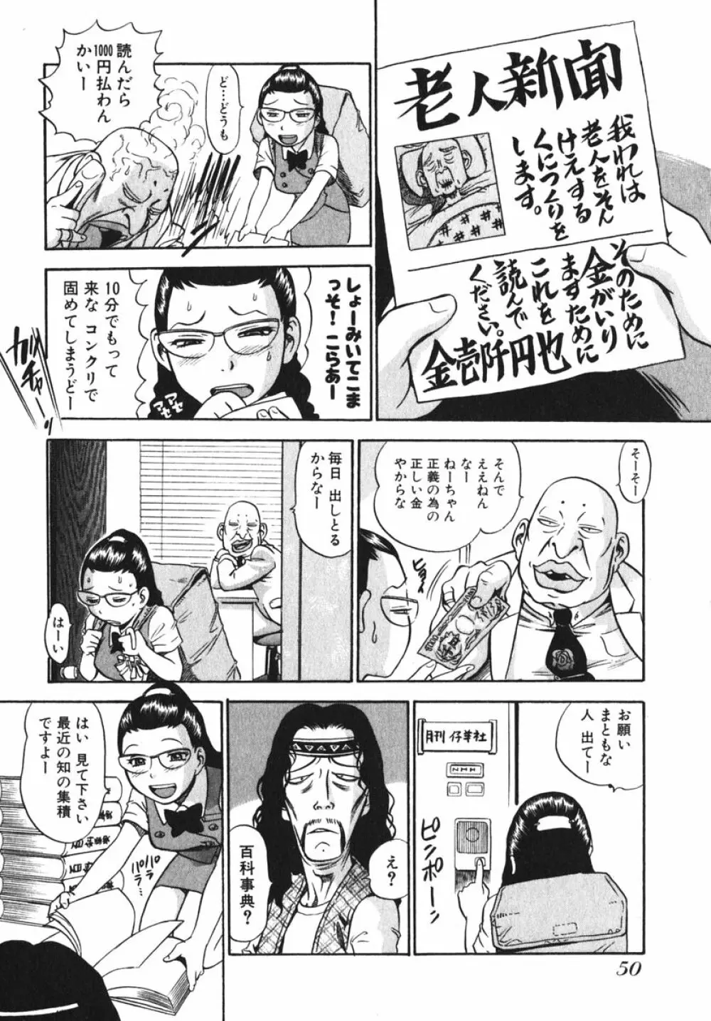 OL生態図鑑 Page.52