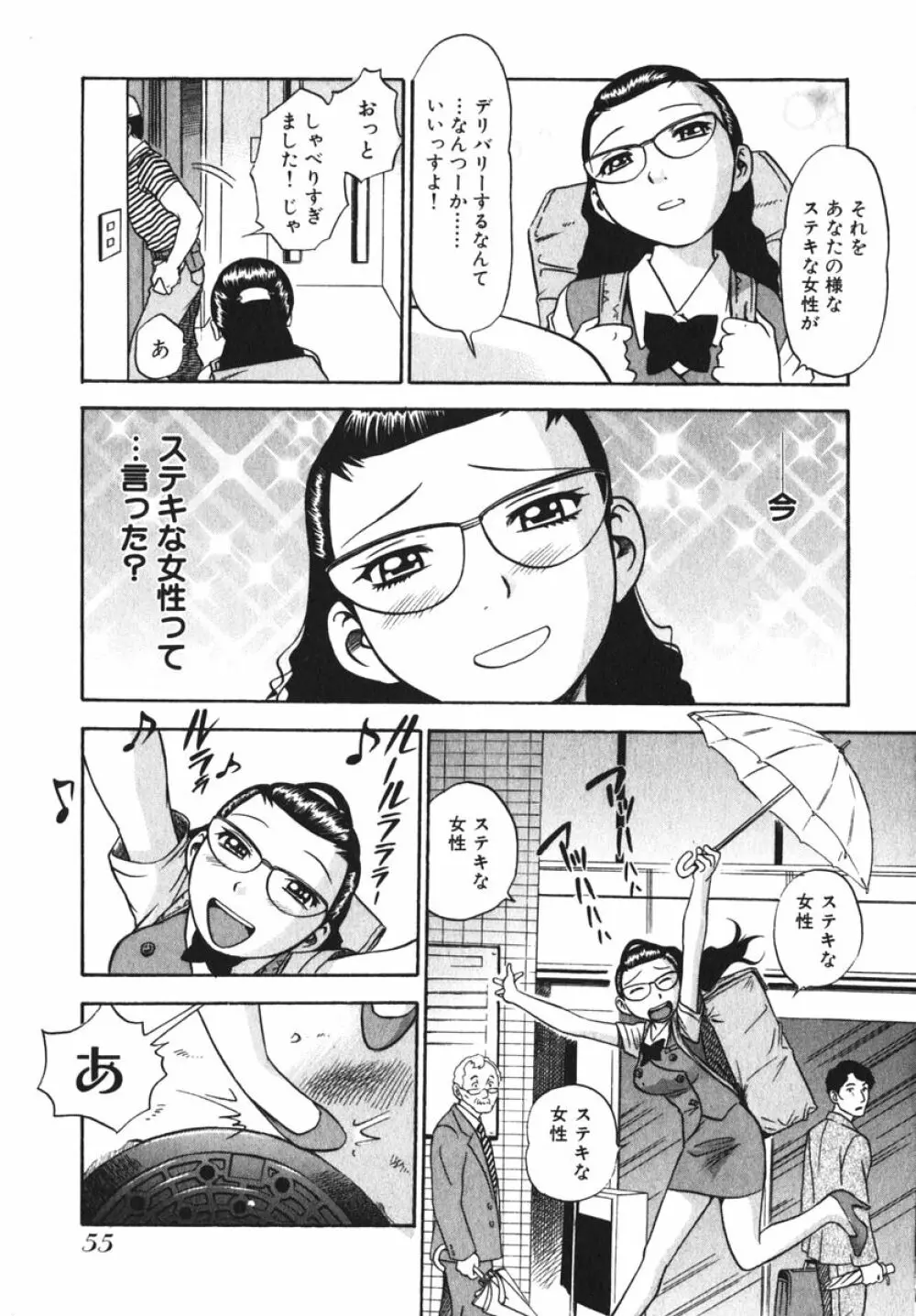 OL生態図鑑 Page.57