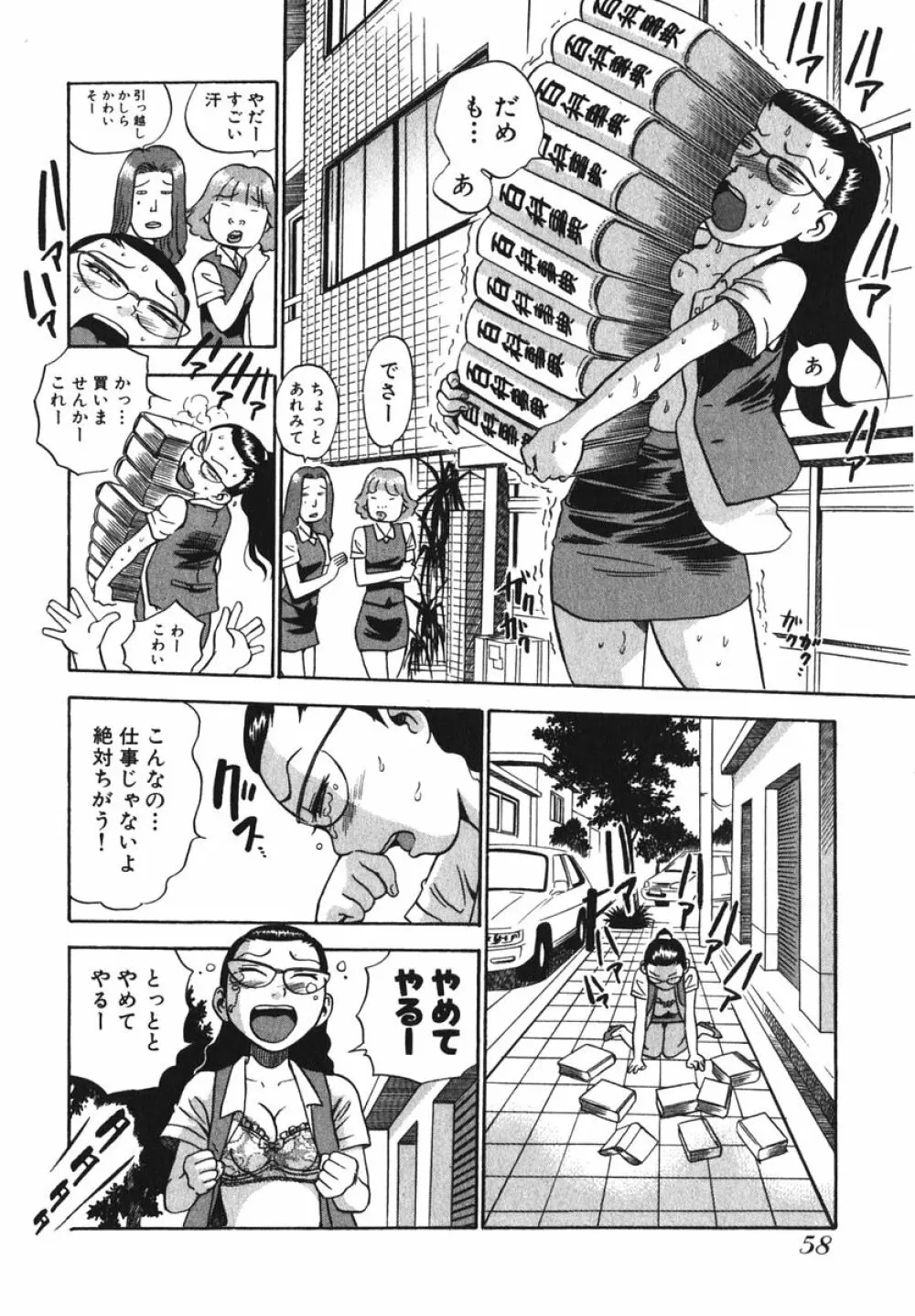 OL生態図鑑 Page.60