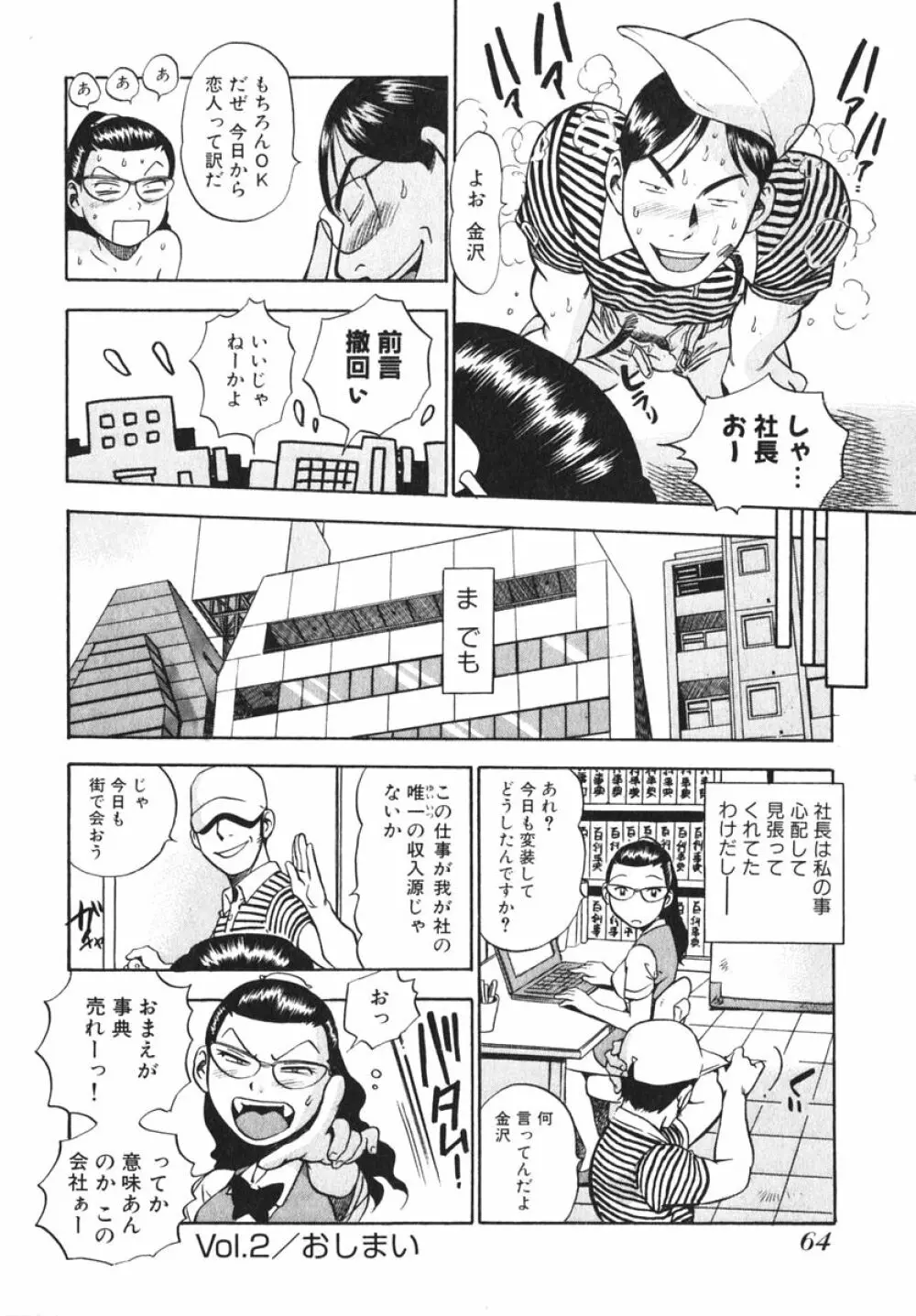 OL生態図鑑 Page.66