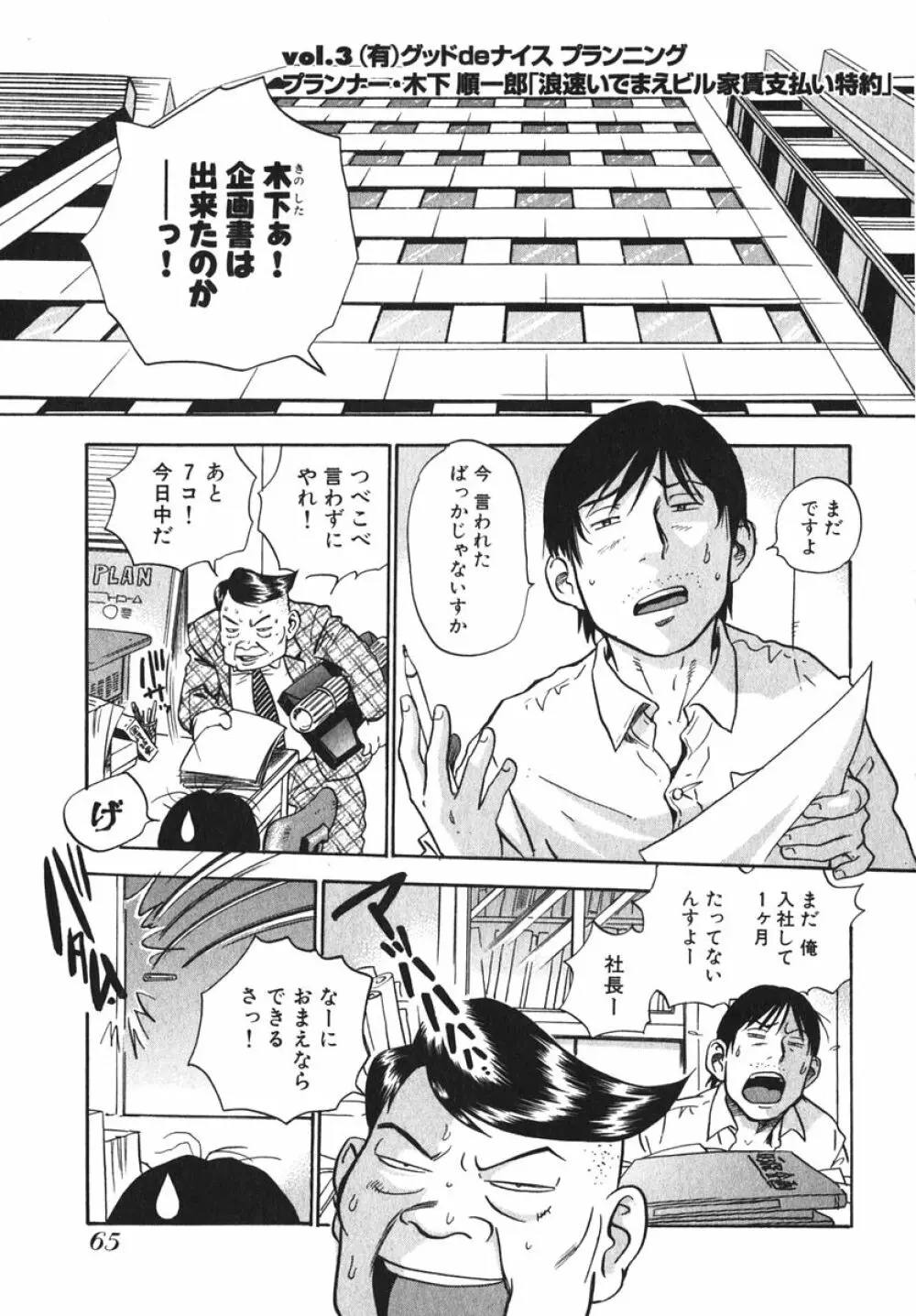 OL生態図鑑 Page.67