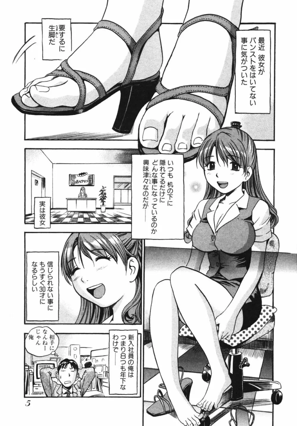 OL生態図鑑 Page.7