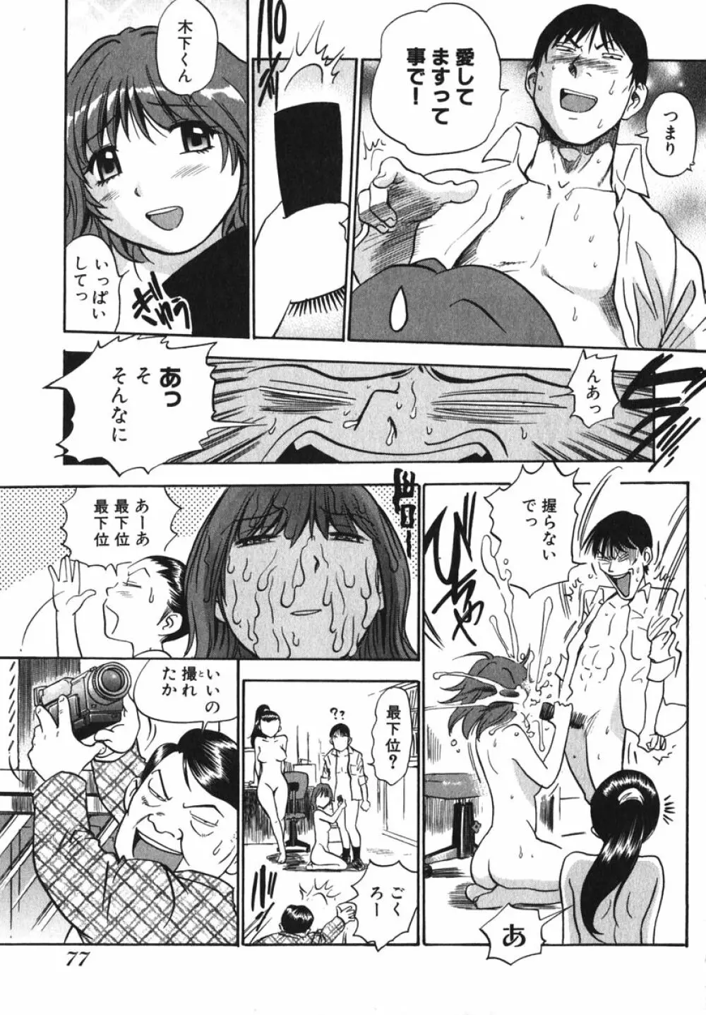 OL生態図鑑 Page.79