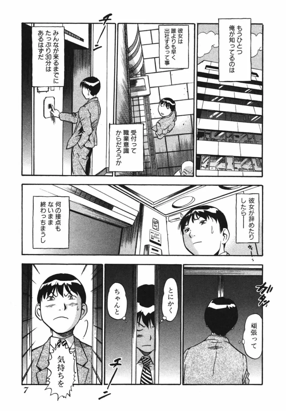 OL生態図鑑 Page.9