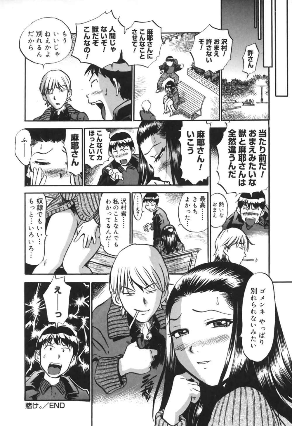 いじられ系 Page.201