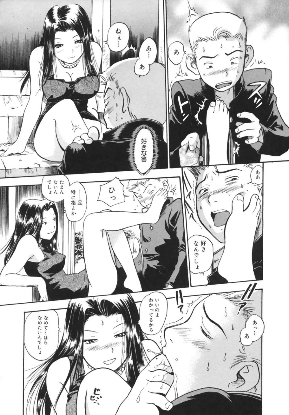 いじられ系 Page.85