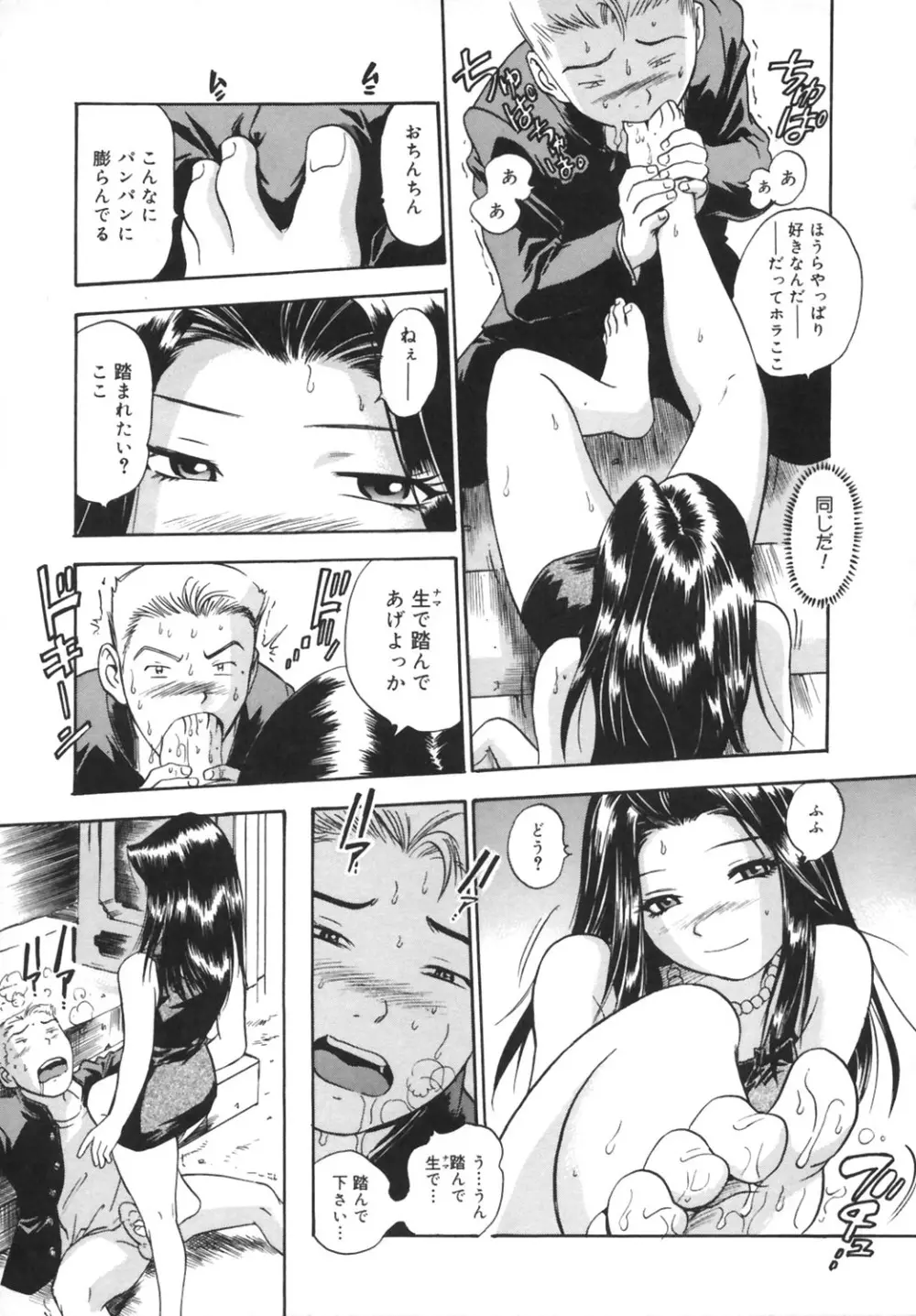 いじられ系 Page.86