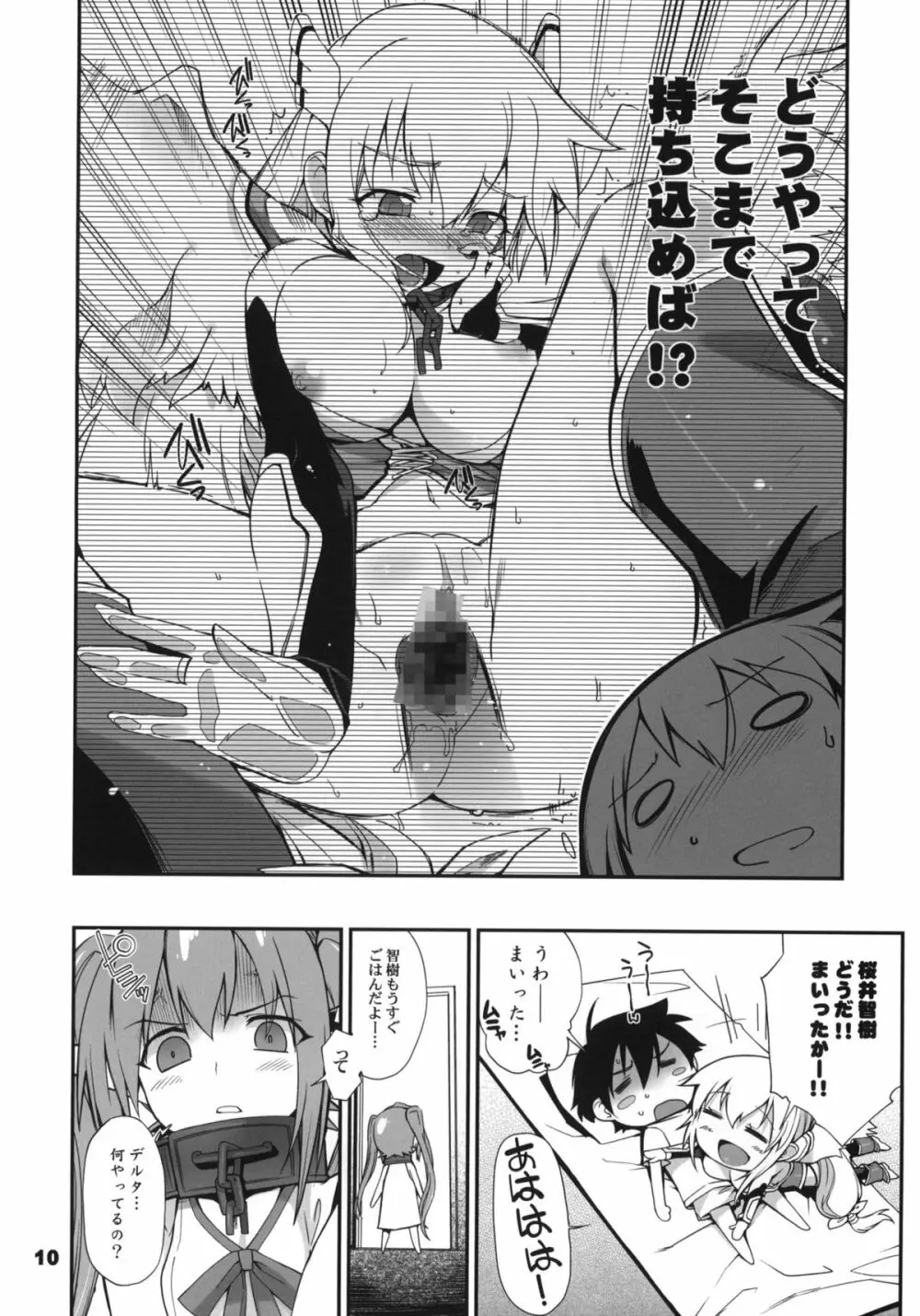 エンジェロイドマジテンシ Page.9