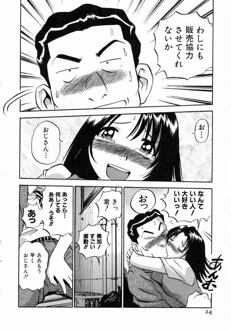 体はってますぅ。 Page.25