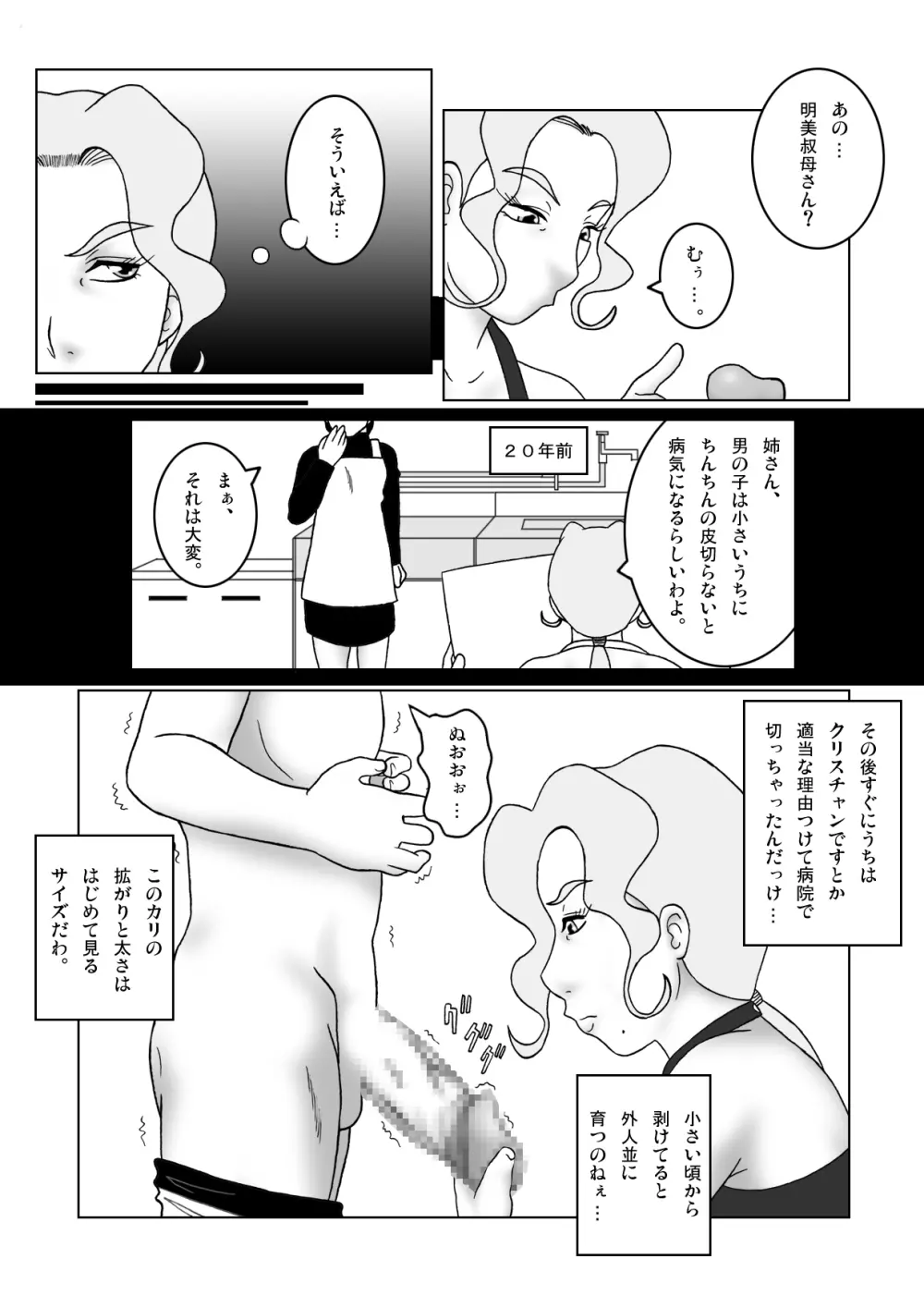 叔母さんを襲ったら返り討ちにされた Page.11